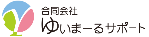 合同会社ゆいまーるサポート